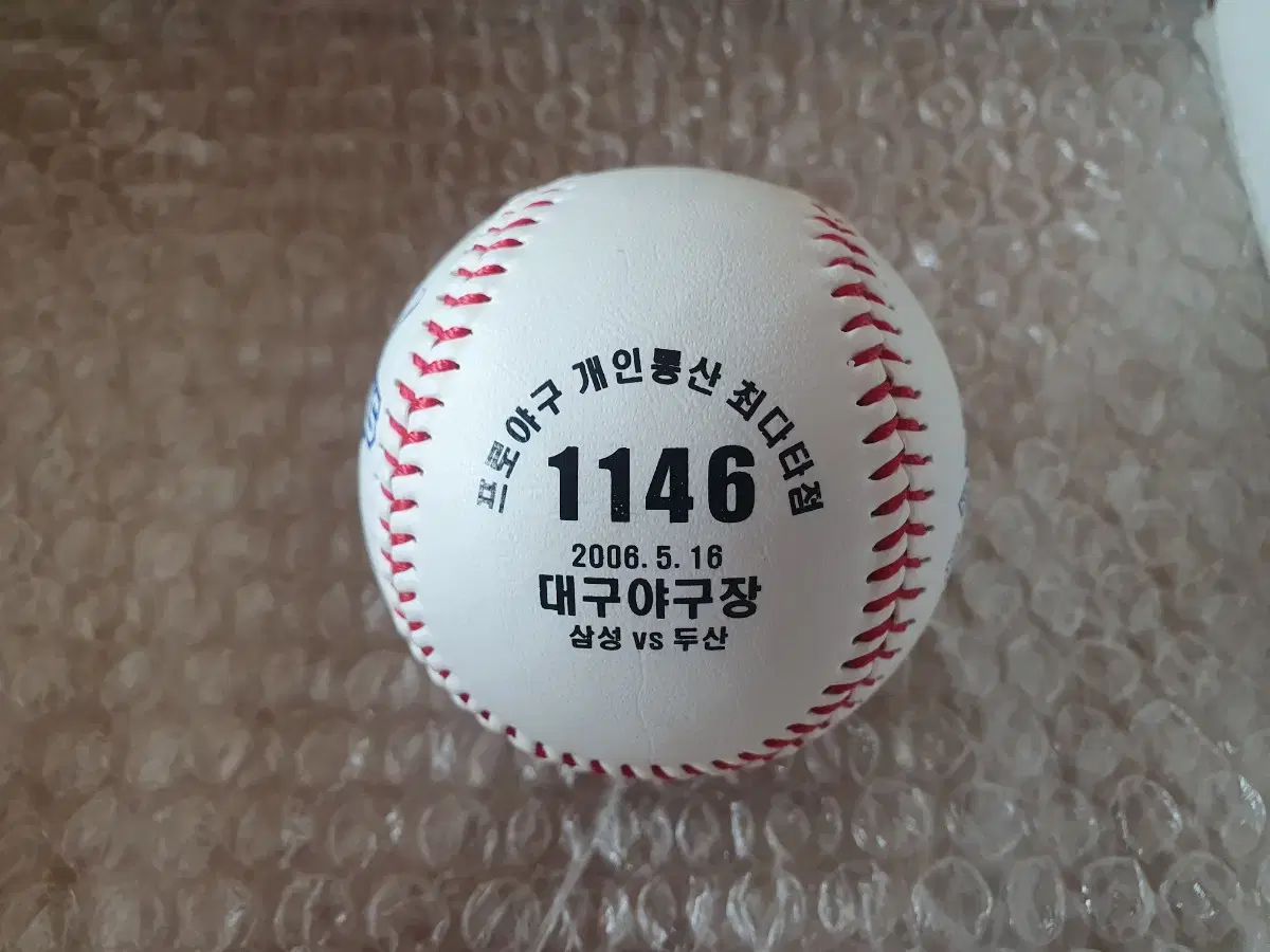 KBO 삼성라이온즈 양준혁 최다타점 기념구